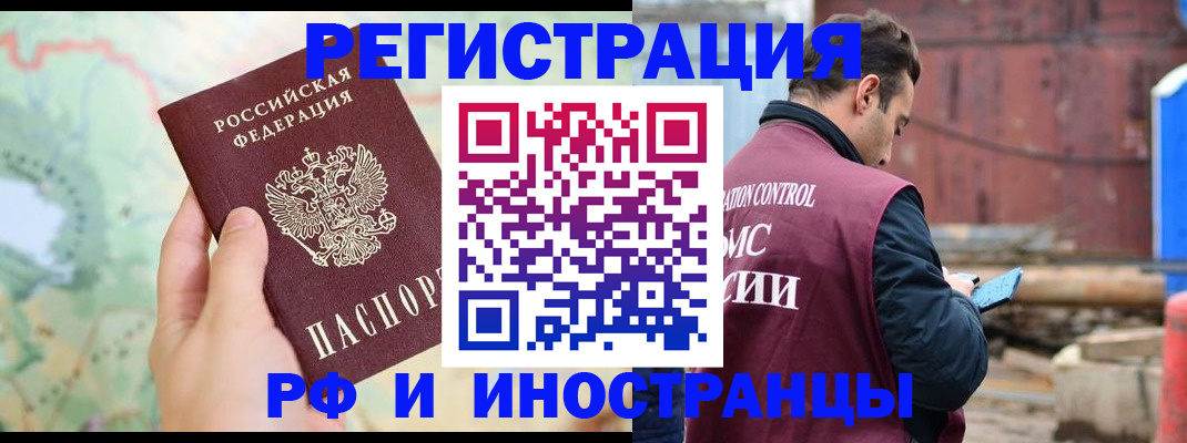 временная регистрация законно в Сарове