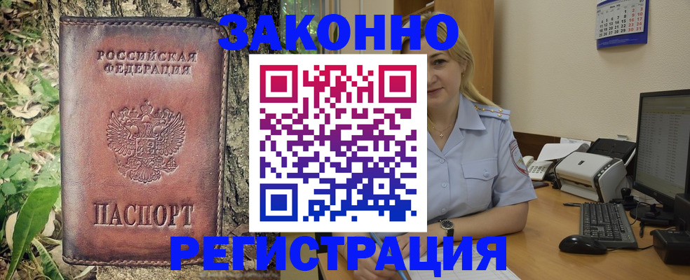 купить прописку в Сарове